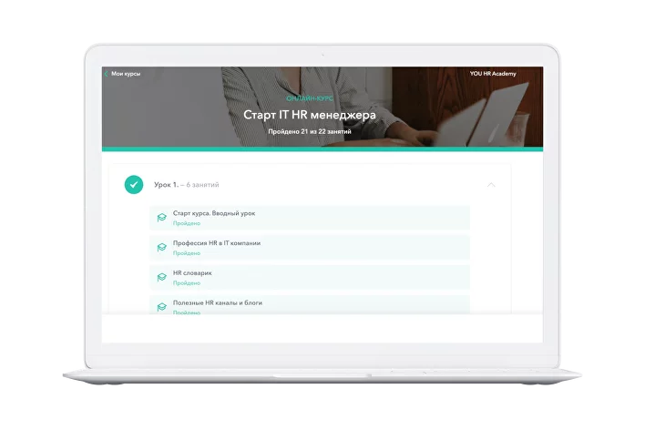 Онлайн-курс по IT Рекрутингу с нуля до PRO | YOU HR Academy