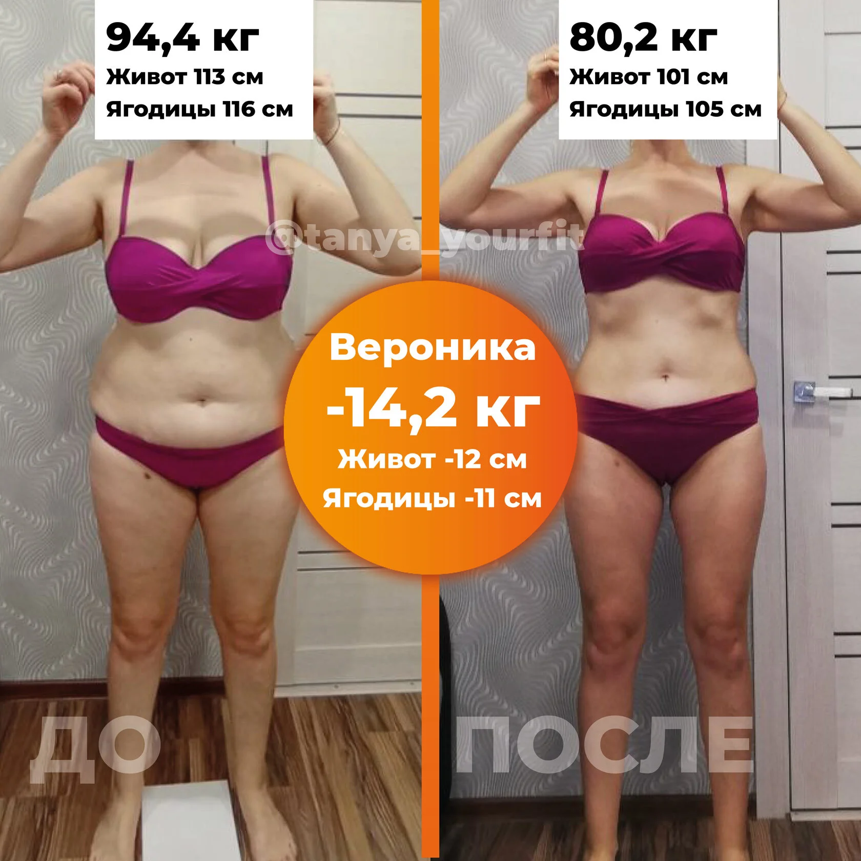 До и после