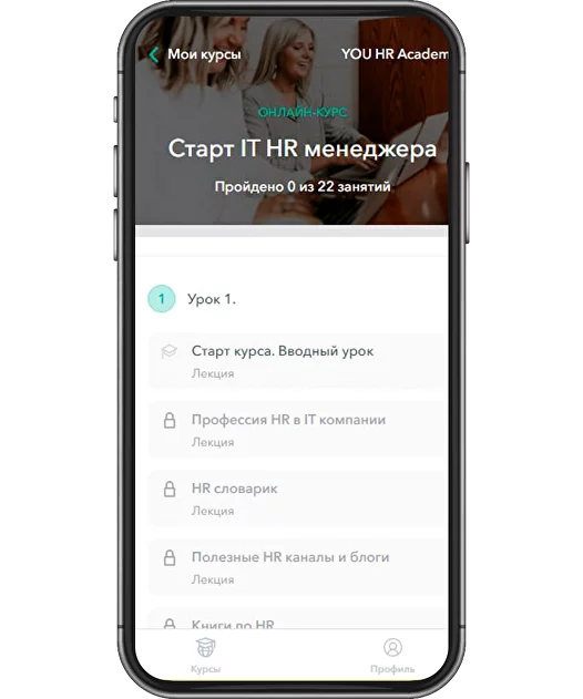 Онлайн-курс по IT Рекрутингу с нуля до PRO | YOU HR Academy