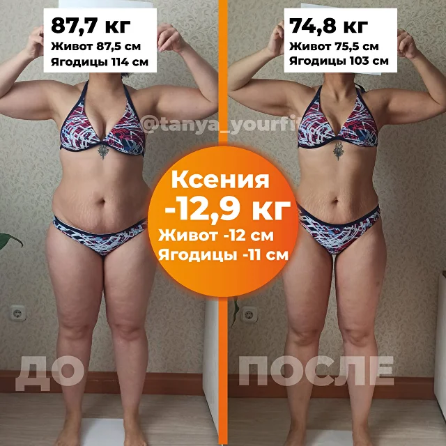 До и после