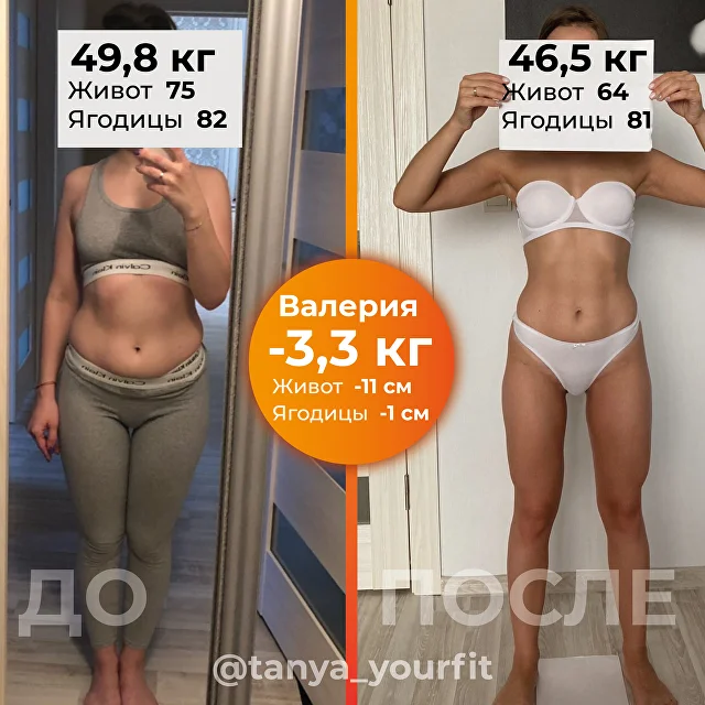 До и после
