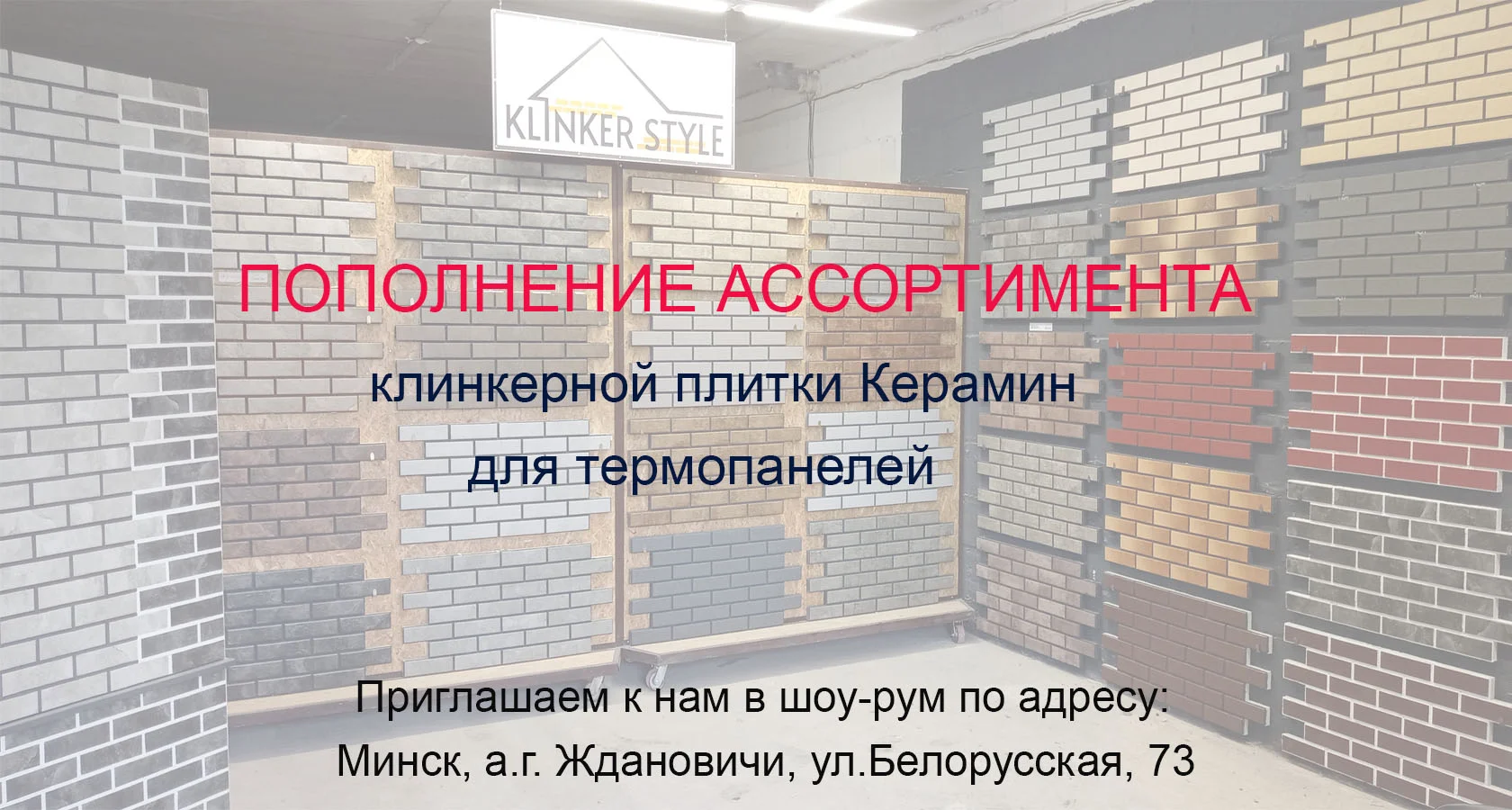 Клинкерные термопанели для фасада | KlinkerStyle